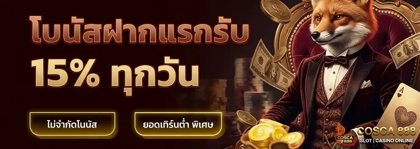 Cosca888 สล็อต